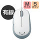 マウス 有線マウス 5ボタン ブルーLED ホワイト M-Y9UBWH エレコム 1個（直送品）