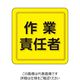 ユニット ユニピタ胸章 作業責任者 小サイズ 849-76 1枚（直送品）