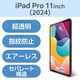 エレコム 11インチ iPad Pro(M4) フィルム 超透明 指紋防止 気泡防止 TB-A25PMFLFANG 1個