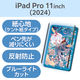 エレコム 11インチ iPad Pro(M4) フィルム 着脱式 ケント TB-A25PMFLNSPLL 1個