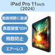 エレコム 11インチ iPad Pro (M4) ガラスフィルム 超透明 光反射軽減 TB-A25PMFLGAR 1個