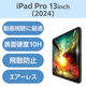 エレコム 13インチ iPad Pro (M4) ガラスフィルム 超透明 TB-A25PLFLGAR 1個