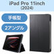 エレコム iPad Pro ケース 11インチ (M4) ベルト付き 耐衝撃 ブラック TB-A25PMPLF2BK 1個
