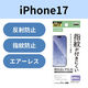 iPhone17 フィルム アンチグレア 抗菌 指紋防止 気泡防止 PM-A25AFLF エレコム 1個（直送品）