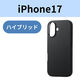 iPhone17 ケース ハイブリッドシリコン アンチダストコート ブラック PM-A25AHVSCCBK エレコム 1個（直送品）
