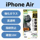 iPhone Air ガラスフィルム 高透明 D3O(R) 超衝撃保護 10H Gorilla(R) PM-A25BFLG3O エレコム（直送品）