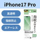 iPhone17 Pro フィルム 高透明 抗菌 指紋防止 気泡防止 PM-A25CFLFG エレコム 1個（直送品）