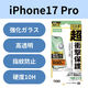 iPhone17 Pro ガラスフィルム 高透明 D3O(R) 超衝撃保護 エッジ強化 10H PM-A25CFLG3H エレコム 1個（直送品）