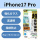 iPhone17 Pro ガラスフィルム ブルーライトカット D3O(R) エッジ強化 PM-A25CFLG3HBL エレコム 1個（直送品）