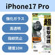 iPhone17 Pro ガラスフィルム D3O(R) 超衝撃保護 Gorilla(R) PM-A25CFLG3O エレコム 1個（直送品）