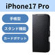 iPhone17 Pro ケース レザー 手帳型 マグネット 超軽量 カーボンブラック PM-A25CPLFUCB エレコム 1個（直送品）