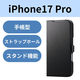 iPhone17 Pro ケース レザー 手帳型 マグネット 衝撃吸収 ブラック PM-A25CPLFY3BK エレコム 1個（直送品）