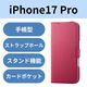 iPhone17 Pro ケース レザー 手帳型 マグネット 超軽量 ディープピンク PM-A25CPLFUJPND エレコム 1個（直送品）