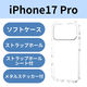 iPhone17 Pro ケース ソフト 衝撃吸収 軽量 薄型 高透明 クリア PM-A25CTSLUC3CR エレコム 1個（直送品）