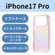 iPhone17 Pro ケース ソフト オーロラデザイン ピンク PM-A25CUCAPN エレコム 1個（直送品）