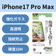 iPhone17 Pro Max ガラスフィルム 高透明 ゲーム 10H超 ダイヤモンドコート PM-A25DFLGDE エレコム 1個（直送品）