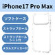 iPhone17 Pro Max ケース ソフト 衝撃吸収 軽量 薄型 高透明 クリア PM-A25DTSLUC3CR エレコム 1個（直送品）