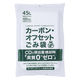川本産業 カーボンオフセットごみ袋100枚 45L 035-820001-00 1パック