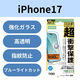 iPhone17 ガラスフィルム 高透明 ブルーライトカット D3O(R) 超衝撃保護 10H PM-A25AFLG3BL エレコム 1個（直送品）