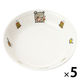 こぐまちゃん 14cm丸深皿 142×33mm D52KO 1セット（1枚×5）メラミン食器 食洗機可 日本製 子ども用 国際化工