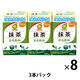 マルサンアイ 豆乳飲料 抹茶 1食分のカルシウム 125ml 3本パック 1箱（24本：3本パック×8）