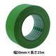 オカモト 布テープ養生用 No.118 50mm×25m 若草 118 1巻