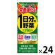 【機能性表示食品】伊藤園 1日分の野菜 栄養強化型 紙パック 200ml 1箱（24本入）【野菜ジュース】
