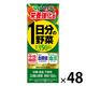 【機能性表示食品】伊藤園 1日分の野菜 栄養強化型 紙パック 200ml 1セット（48本）【野菜ジュース】