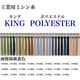 フジックス 工業用ミシン糸　キングポリエステル#60/3000m　301番色 kgs60/3000-301 1本(3000m巻)（直送品）