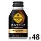 【コーヒー】　ジョージア 香るブラック 260ml ボトル缶 1セット（48缶）