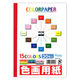 エヒメ紙工 天糊色画用紙B6判30枚 EI-B6 1冊