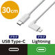 iPhoneケーブル iPadケーブル 抗菌 L型コネクタ type-c PD対応 充電 30cm 白MPA-CLL03WH エレコム 1個