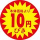 スーパーテック 食品表示シール　直径40mm　本体価格より10円びき 41-3849 1セット：5000片(500片袋入×10冊入)（直送品）