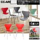 後藤家具物産  CC-ARI-RED　チェアー  4脚入（直送品）