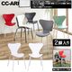 後藤家具物産  CC-ARI-WH-2　チェアー  2脚入（直送品）