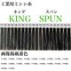 フジックス 工業用ミシン糸　キングスパン#30/2000m　781番色 kgs30/2000-781 1本(2000m巻)（直送品）