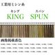 フジックス 工業用ミシン糸　キングスパン#90/5000m　99番色 kgs90/5000-099 1本(5000m巻)（直送品）