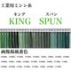 フジックス 工業用ミシン糸　キングスパン#60/3000m　196番色 kng60/3000-196 1本(3000m巻)（直送品）
