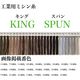 フジックス 工業用ミシン糸　キングスパン#60/3000m　743番色 kng60/3000-743 1本(3000m巻)（直送品）
