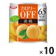 清水食品 カロリーOFF 黄桃 10缶