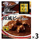 S&B 噂の名店 欧風ビーフカレー 1セット（3食入）エスビー食品 レンジ対応 レトルト