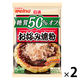 日清製粉ウェルナ 日清 糖質50%オフ お好み焼粉 180g 1セット（2個）