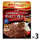 S＆B 濃厚好きのごちそう 120時間熟成デミグラスの牛ほぐし肉カレー 1セット（3個） レンジ対応
