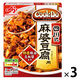 味の素 CookDo（クックドゥ） 四川式麻婆豆腐3～4人前 3個