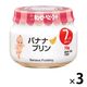 【7ヵ月頃から】キユーピーベビーフード 瓶詰　バナナプリン 70g　1セット（3個）離乳食