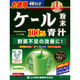 山本漢方製薬　お徳用ケール粉末100%　1箱（3g×44包）　青汁