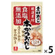 理研ビタミン 素材力だし 本かつおだし　5g×12本　1セット（5袋）
