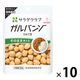 キユーピー　サラダクラブ　ガルバンゾ（ひよこ豆）　1セット（10袋）