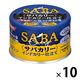 カレー缶詰 サバカリー インドカリー仕立て 新宿中村屋コラボ 150g 10缶 清水食品 DHA/EPA