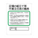 グリーンクロス 作業主任者の職務標識 P-4 足場の組立て等作業主任者の職務 1145100404 1枚